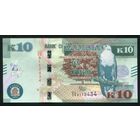 Замбия 10 квача 2020 г. P58c. UNC