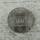 5 рублей 1991 года СССР. Государственный банк СССР, г. Москва. Красивая монета!