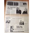Газэта "Наша Нiва"\036