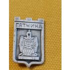 Значок Гатчина