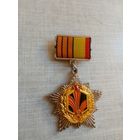 Знак нагрудный. 100 лет войск радиационной химической и биологической защиты. (РХБЗ) ВС.