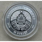 10 рублей Вооруженные силы Республики Беларусь 100 лет, серебро, 925