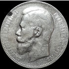 1 рубль 1897 АГ, Отличная! Остатки блеска!