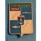 Североморск.