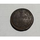 2 копейка 1817г