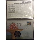 10 марок 1994г( 100 лет МОК, Олимпиада в Мюнхене)+ конверт+ марка первого дня гашения