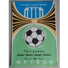 ДИНАМО Минск - ДИНАМО Тбилиси (28.05.1985)