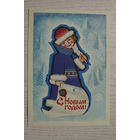 Игонин А., С Новым годом! 1982, 1983, подписана (Снегурочка).