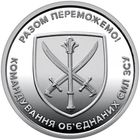 Украина 10 гривен, 2023 Командование объединённых сил Вооружённых сил Украины UNC