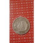 СССР 20 копеек 1936