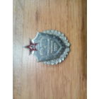 ЗНАЧОК  БУДЬ ГОТОВ К ГРАЖДАНСКОЙ ОБОРОНЕ.СССР.