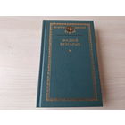 Беларускі кнігазбор - Фадзей Булгарын - 2003