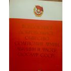 Диплом-Грамота-Свидетельство БССР.