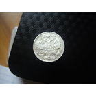 15 копеек 1914 года