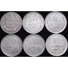 10 копеек 1923-1929, 6 монет! Отличные! С 1 Рубля! Смотрите другие лоты!