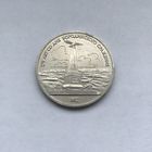 1 рубль 1987 Бородино Обелиск