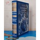 ОСКАР УАЙЛЬД.  "КЕНТЕРВИЛЬСКОЕ ПРИВИДЕНИЕ" И ДРУГИЕ ИСТОРИИ.  ЦВЕТНЫЕ И ЧЁРНО-БЕЛЫЕ ИЛЛЮСТРАЦИИ ХУДОЖНИКА НИКА ГОЛЬЦА.  ТКАНЕВЫЙ ПЕРЕПЛЁТ.  ОТПЕЧАТАНО В ЛАТВИИ.