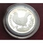 Серебро 0.900! Россия 1 рубль, 1995 Красная книга - Кавказский тетерев