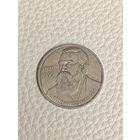 Юбилейный рубль СССР