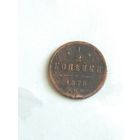 1/2 копейки 1878 г.