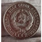 20 копеек 1928 года, СССР