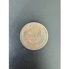 1 копейка 1893 года. Хорошее состояние. С 1 рубля