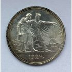 1 рубль 1924год