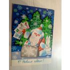 Открытка "С Новым Годом"