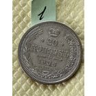 20 копеек 1908