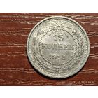 15 копеек 1922