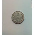 15 копеек 1879 года
