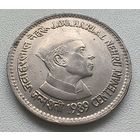 Индия 1 рупия, 1989 100 лет со дня рождения Неру - Хайдарабад  3-10-28