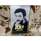 Кассета ДДТ.