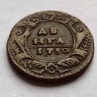 Деньга 1730  с 1 рубля за вашу цену