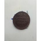 1 копейка серебром 1840 года СМ классная редкая