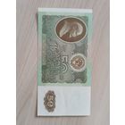 50 рублей 1992 года.