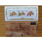 Россия 2002 Старинные экипажи, кареты. Золото. Блок с сертификатом. **MNH