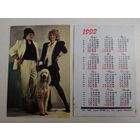 Карманный календарик .1992 год