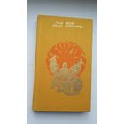 Рыгор Шырма - Песня - душа народа: публіцыстыка, фальклор, літаратура, музыка