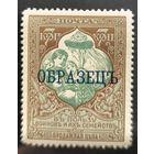 Российская Империя. Двадцать первый выпуск. 7 (8) копеек. "ОБРАЗЕЦЪ".