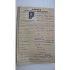 Железная дорога . 1938 г.  Анкета