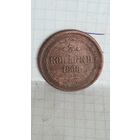 С 1 РУБЛЯ ! МОНЕТА МЕДЬ 3 КОПЕЙКИ 1866 год АЛЕКСАНДР II РОССИЯ ИМПЕРИЯ