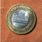 10 рупий of 2016 - 125 Years of National Archives Of India 1891-2016 - Mumbai Mint