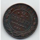 РОССИЙСКАЯ ИМПЕРИЯ 2 КОПЕЙКИ 1913