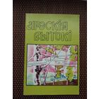 Арэскія вытокі: зборнік паэтаў Старадарожчыны