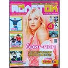 Журнал МОЛОТОК #31, 2004. Бритни Спирс, Rammstein, Фабрика звёзд, Дом 2, Наталия Орейро, Юра Титов, HIM, Кристина Агилера, Звери, Джастин Тимберлейк, Джери Холлиуэлл, Сплин, Смэш, Ева Польна.