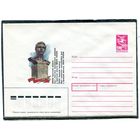 СССР 1987. ХМК. Конверт. Пинск. Памятник Ивану Чуклая