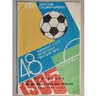 ДИНАМО Минск - ЖАЛЬГИРИС Вильнюс (8.06.1985)