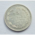 5 копеек 1908 год супер состояние