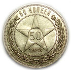 50 копеек 1922 ПЛ UNC #X